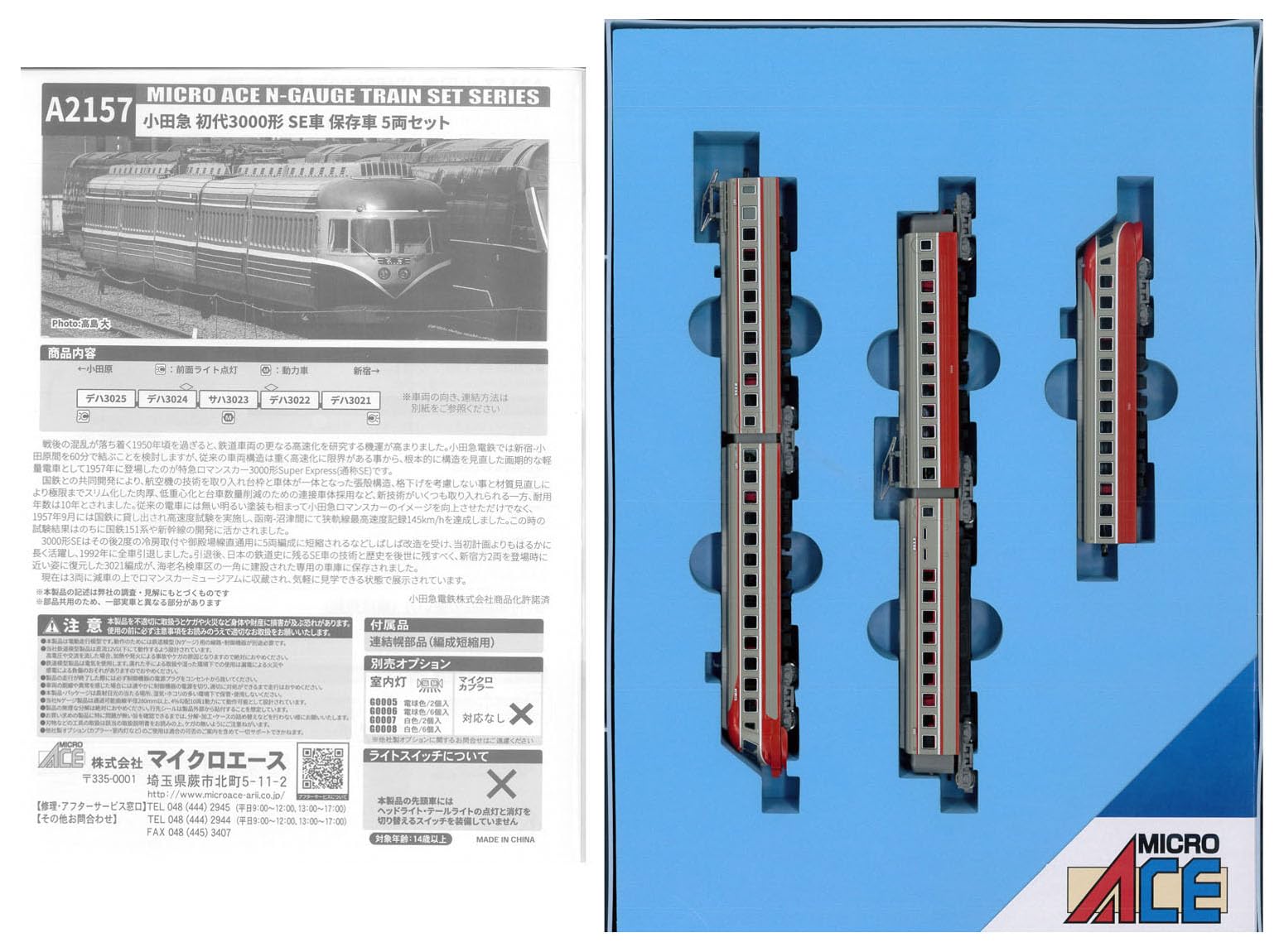 Amazon | マイクロエース (MICRO ACE) Nゲージ 小田急初代3000形 SE車