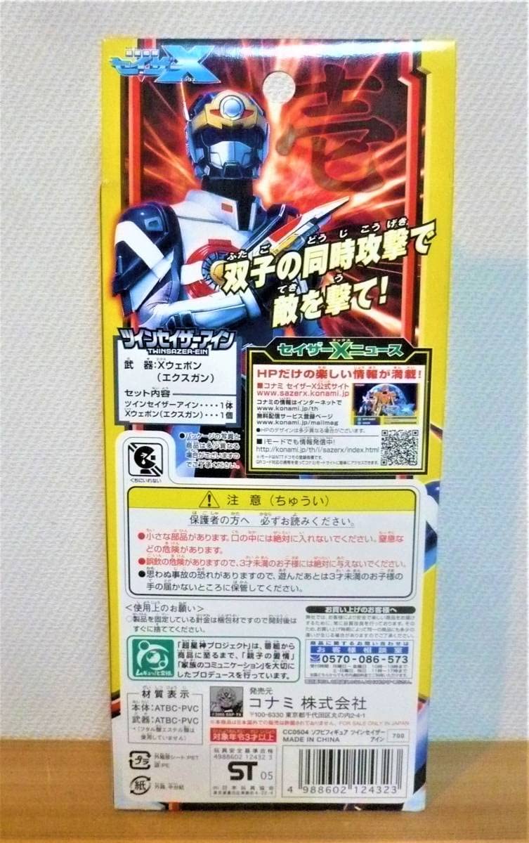 Amazon.co.jp: 「超星艦隊セイザーX」 ツインセイザーアイン ソフビ