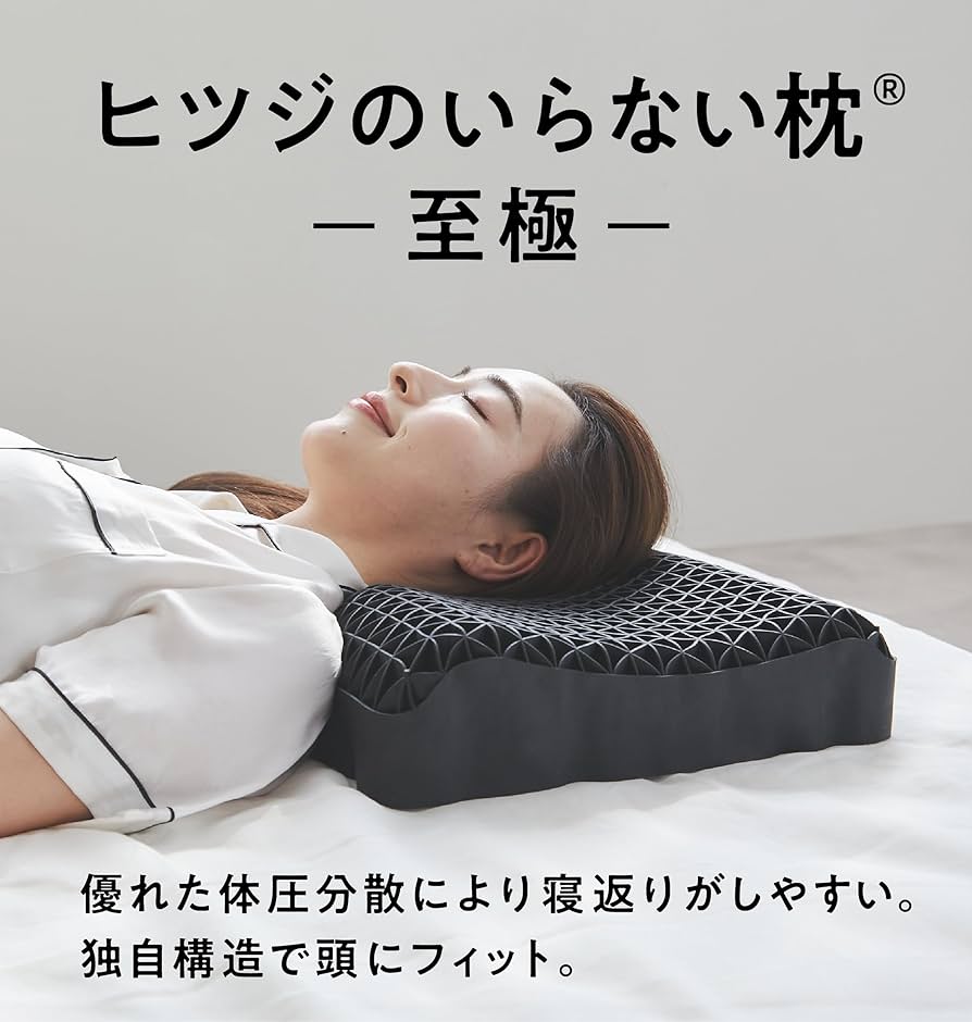 【美品】ヒツジのいらない枕（至極）テンセル枕カバー付き ヒツジのいらない枕-至極-【テンセル枕カバー付き】:ビックカメラ通販