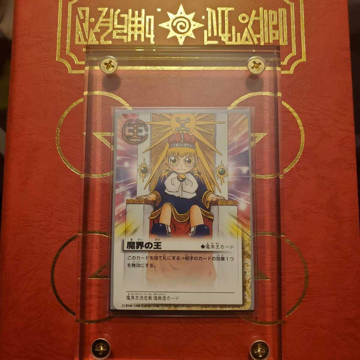 つ*読様 金色のガッシュベル　X-001 魔界の王　魔界王決定戦　優勝者カード つ*読様 金色のガッシュベル X-001 魔界の王 魔界王決定