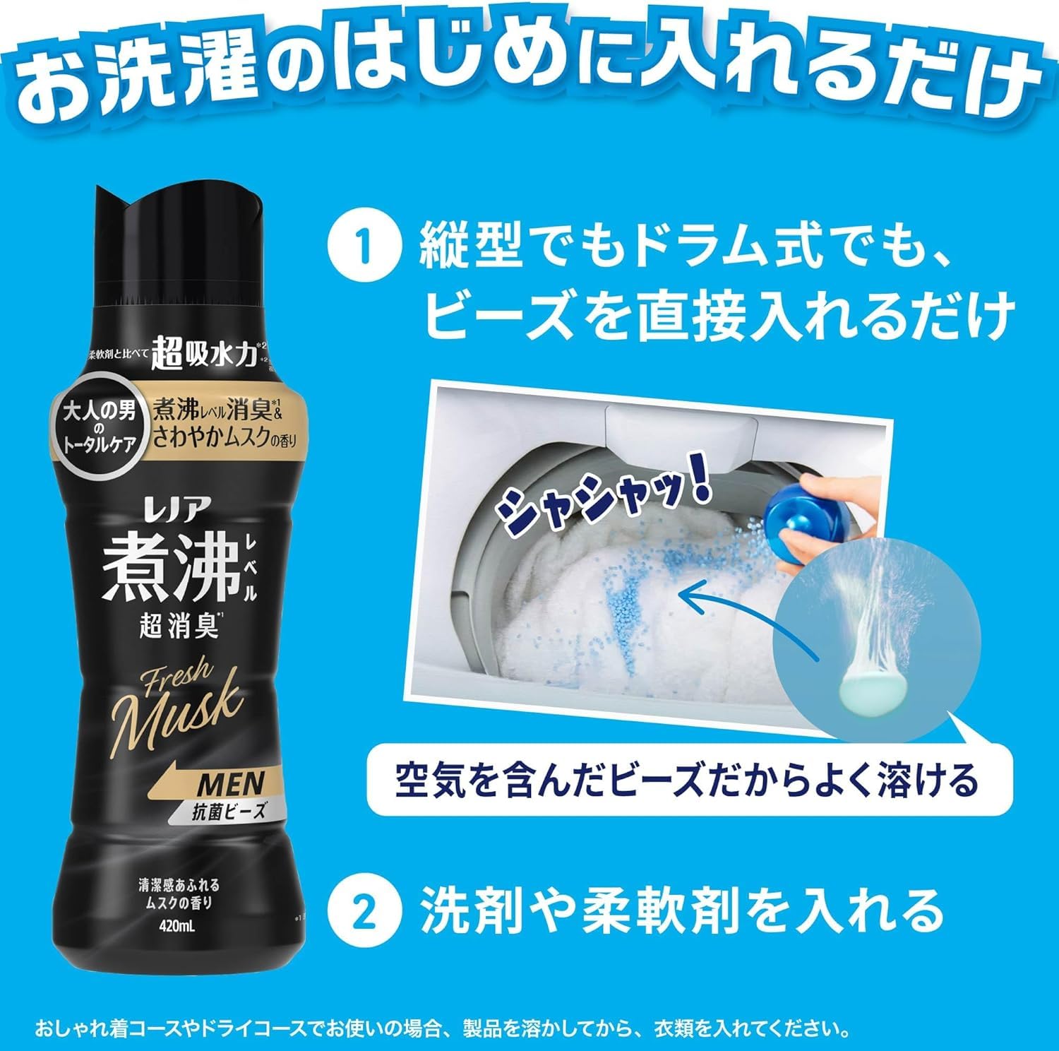 Amazon | レノア 煮沸レベル超消臭 抗菌ビーズ MEN Fresh Musk