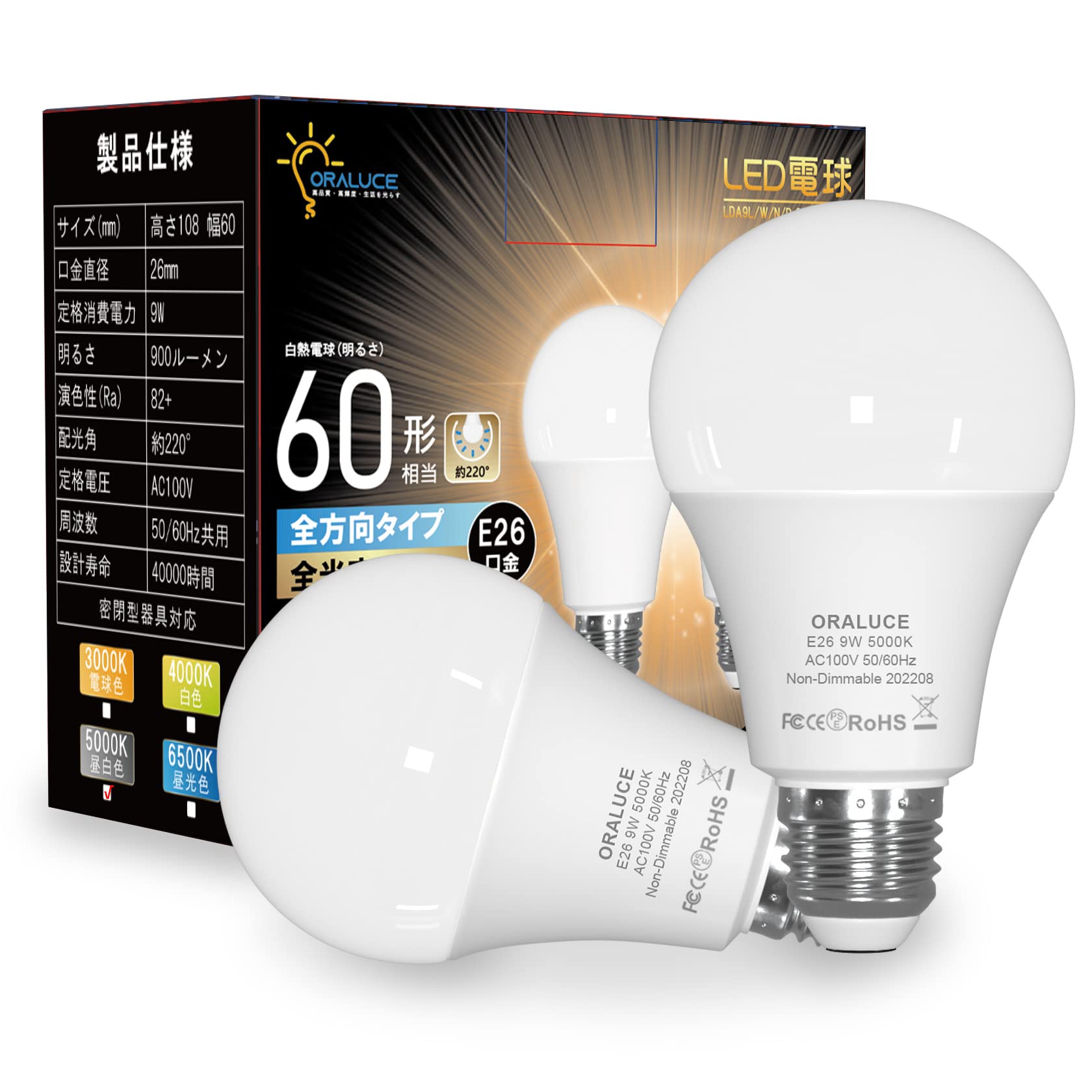 Amazon | ORALUCE LED電球 E26口金 昼白色 9W 900lm 60W相当 5000K 220