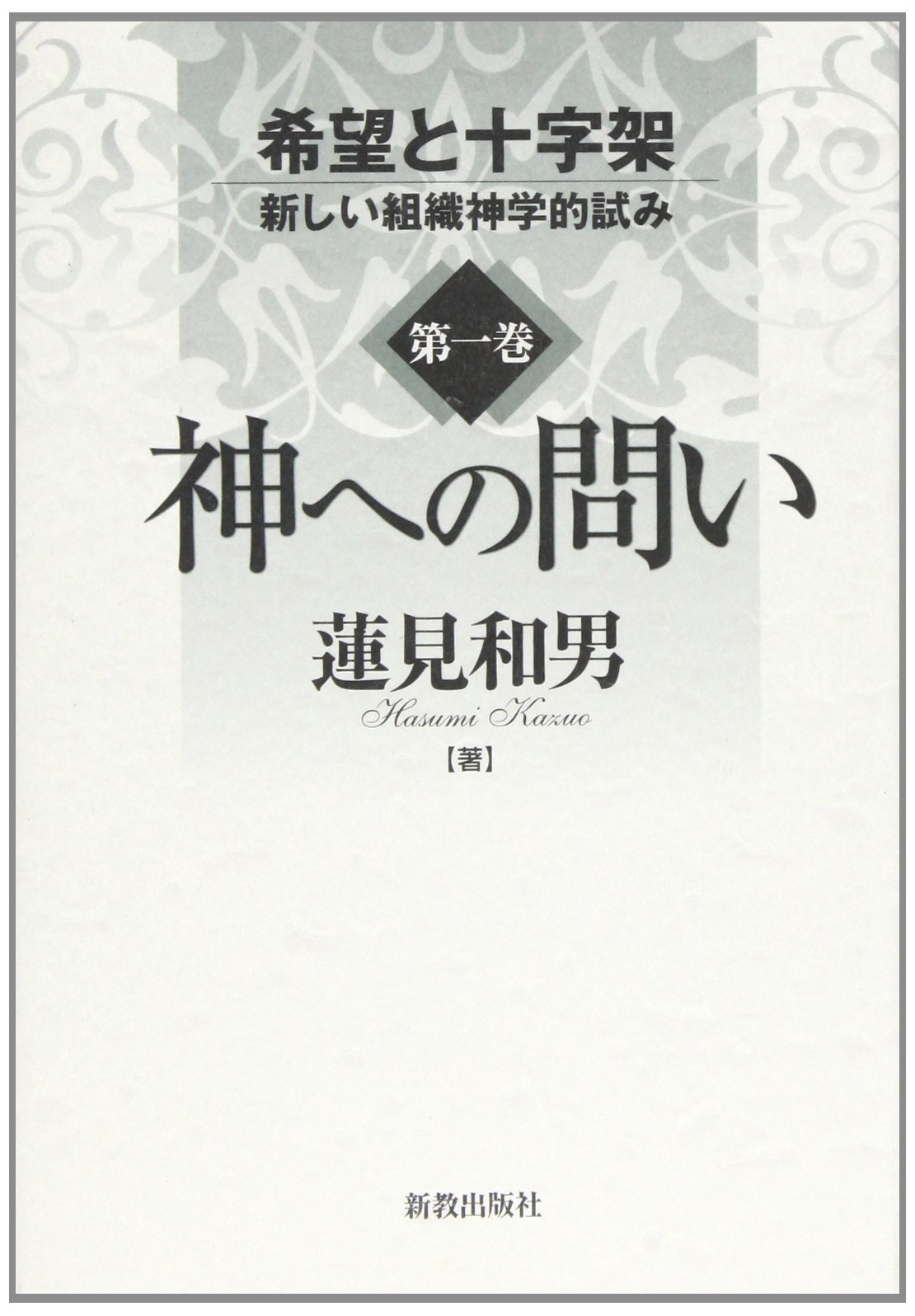 Amazon.co.jp: 蓮見 和男: 本、バイオグラフィー、最新アップデート