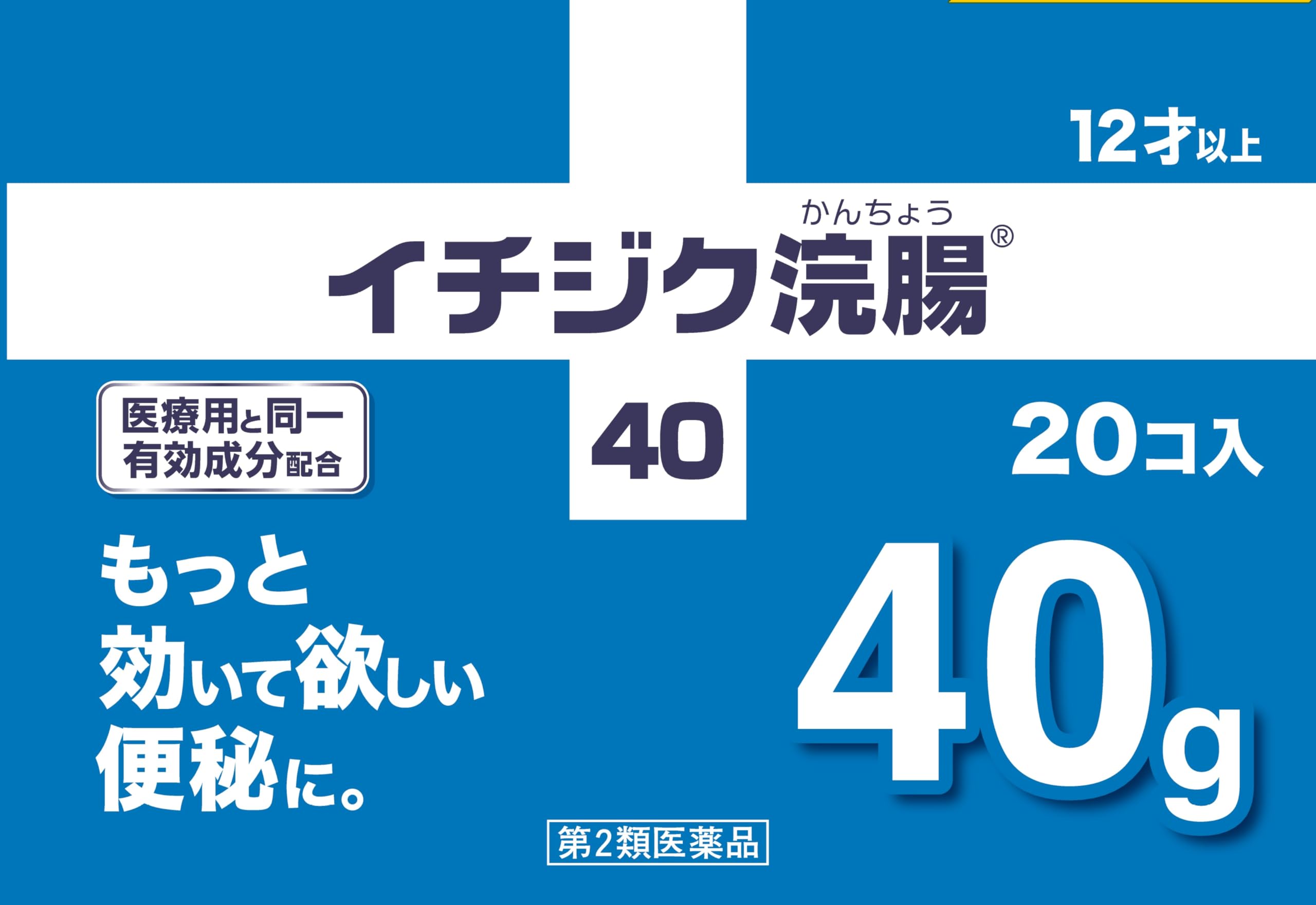 【第2類医薬品】イチジク浣腸40 40g×20商品画像