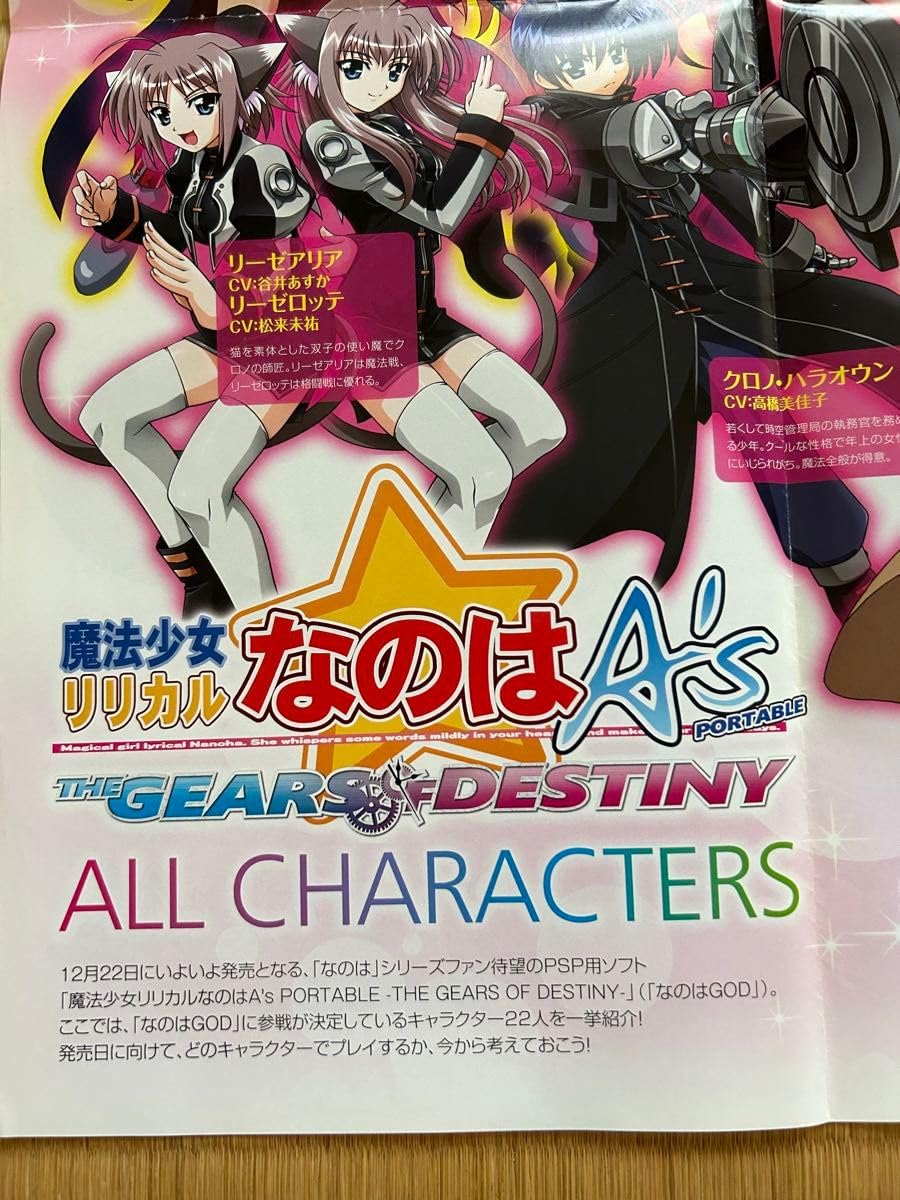 リリカルなのは　クリアポスター　まとめて エルココランド魔法少女リリカルなのは BIGクリアポスター: ま行