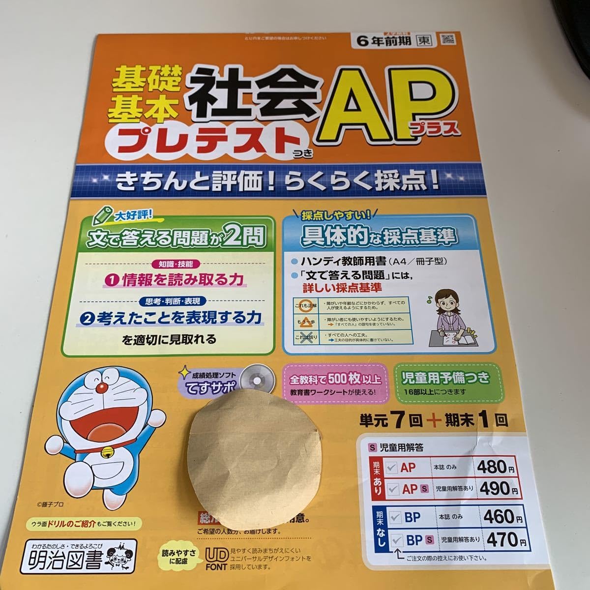 M3a-453 ドリル 計算 小6年 前期 テスト ト 予習 復習 国語 算数 理科