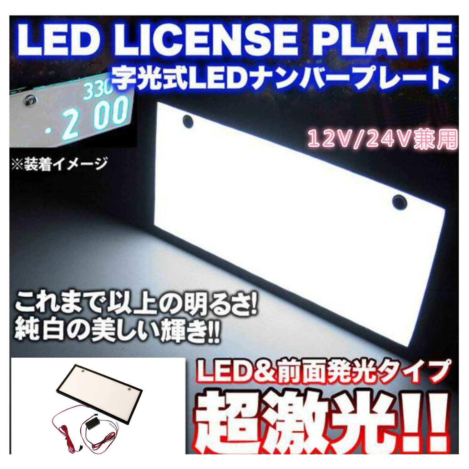 字光式LEDナンバープレート 3112-24V 3112-24V 井上工業 大型車用ナンバープレート 車検対応 LED