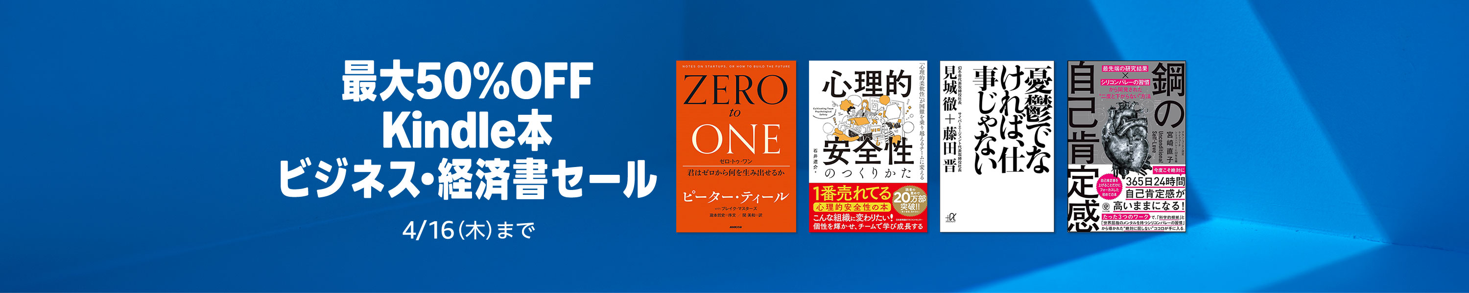 【最大50%OFF】Kindle本 ビジネス・経済書セール (4/16まで！)