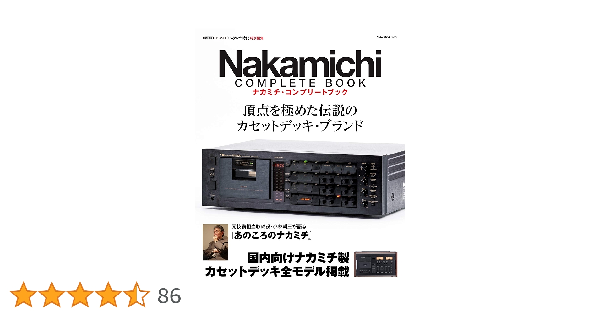 ナカミチ・コンプリート・ブック Nakamichi Complete Book Amazon.co.jp: Nakamichi Complete Book 2020/01/30 (2020-01-30