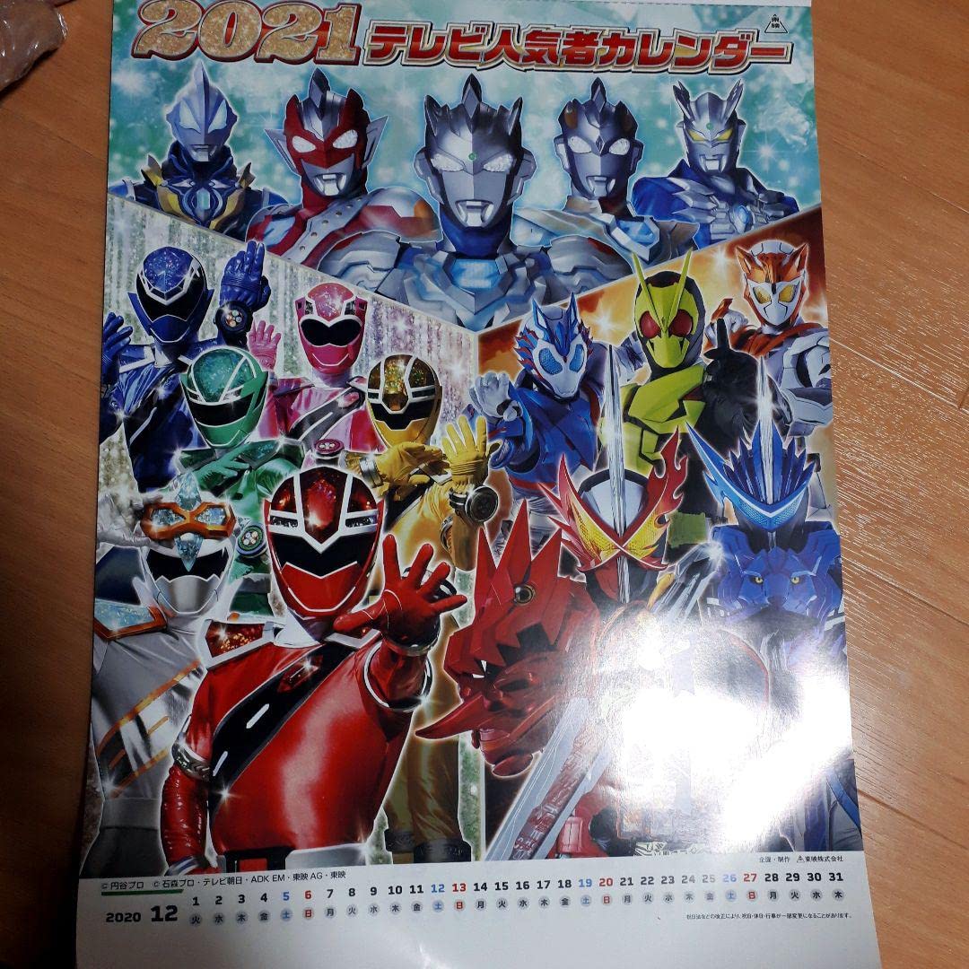 東映カレンダー 2021年