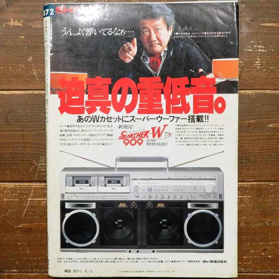 Amazon.co.jp: 入手困難 平凡パンチ 1981 昭和56年8月3日号 狢沢