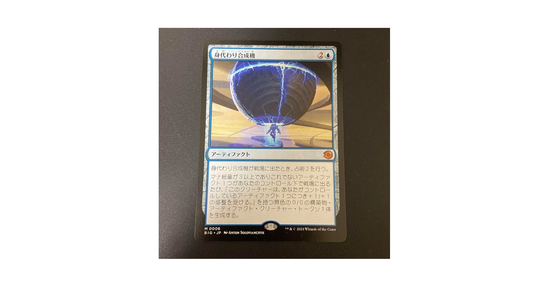 【MTG】身代わり合成機 MR FOIL 【BIG】4枚セット Amazon.co.jp: MTG 身代わり合成機 BIG : おもちゃ