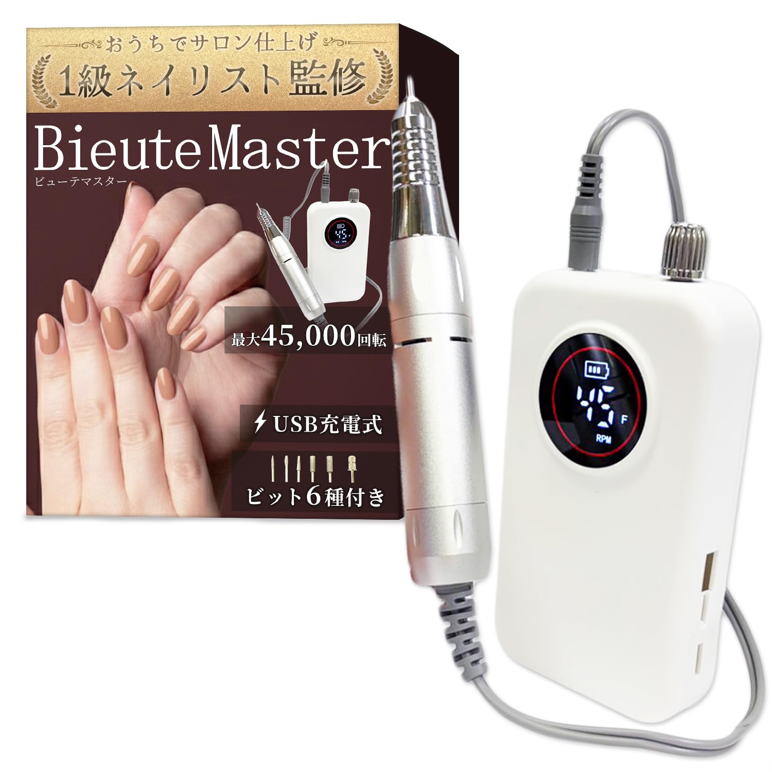 Amazon.co.jp: 【1級ネイリスト監修】 ネイルマシン 「BieuteMaster