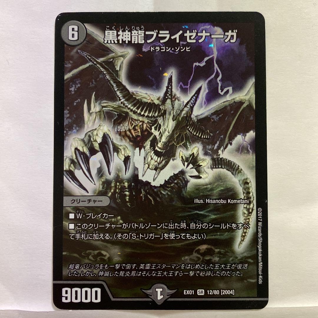 黒神龍ブライゼナーガ ars9 黒神龍ブライゼナーガ ars9 黒神龍