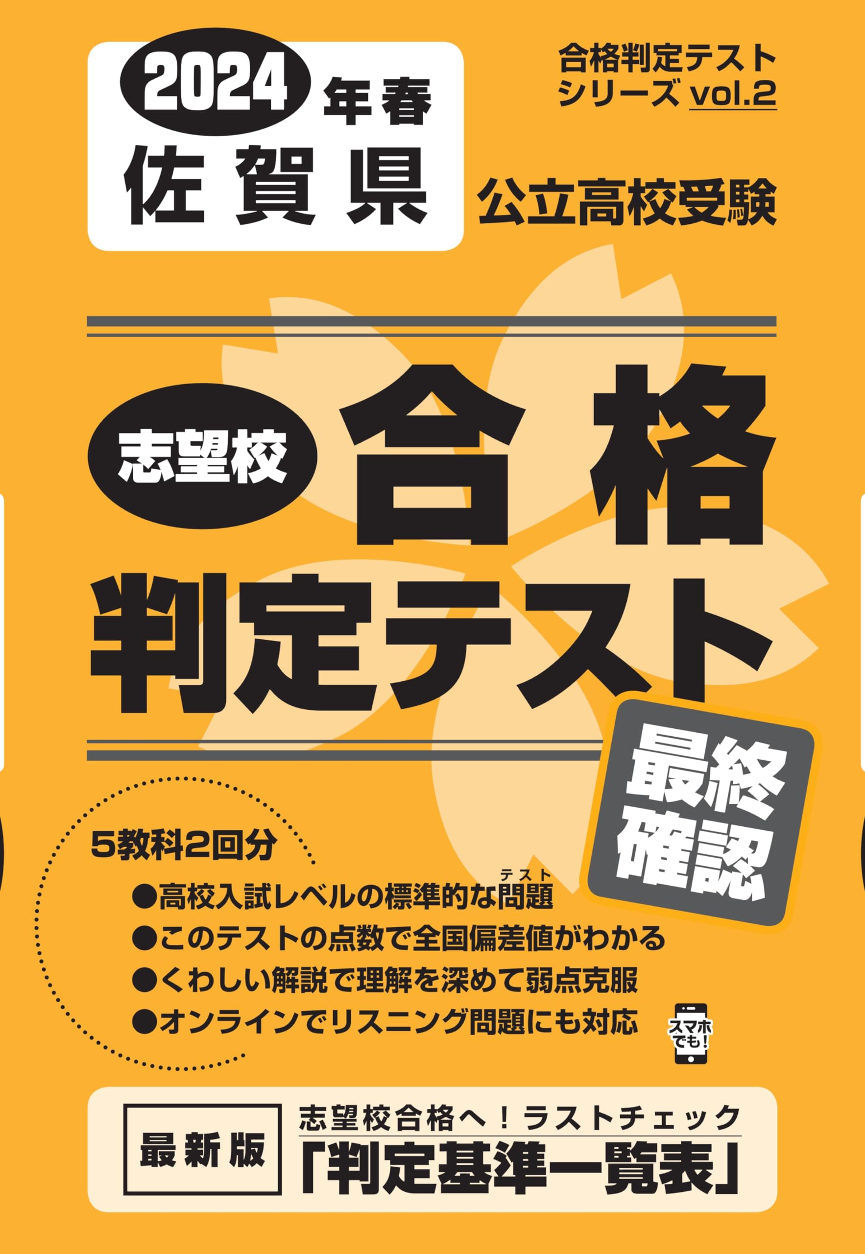 グレードファイブ高校受験合格ゼミ 合格への過去問セレクト5 | 進研ゼミ中学講座 | 中学生向け通信