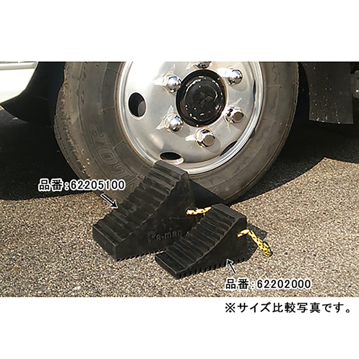 Amazon | pa-man タイヤストッパー 165×240×200mm 特大サイズ 自動車用