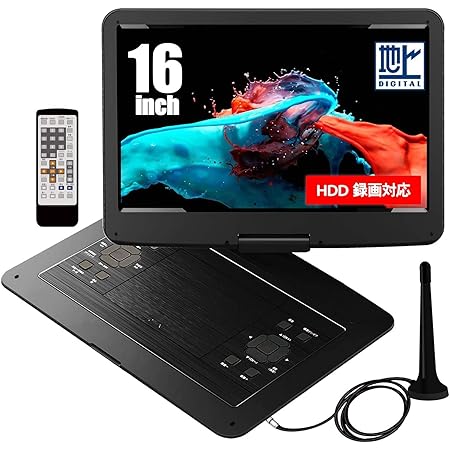 Amazon 15 6インチ ポータブルdvdプレーヤー 大画面 フルセグ 車載ケース付き 高画質液晶 車載ホルダー リージョンフリー Cprm対応 地デジ ワンセグ テレビ Tv チューナー 搭載 国内メーカー12カ月保証 O000 Roommate ポータブルdvdプレーヤー