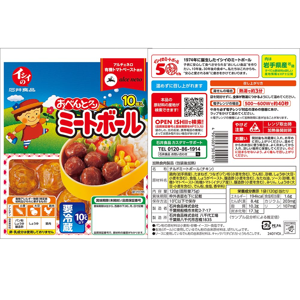 Amazon.co.jp: 【公式】石井食品 ミートボールセット ｜ おべんとクン