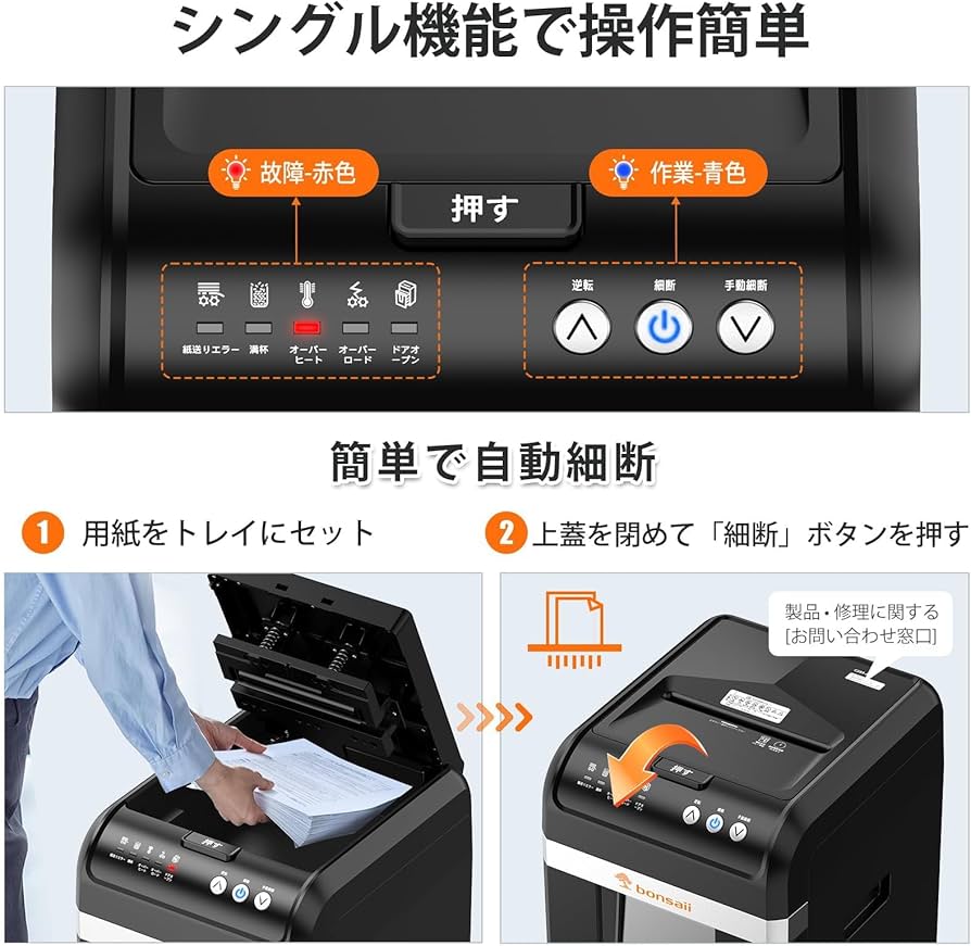 Amazon.co.jp: bonsaii オートフィードシュレッダー 300枚自動細断