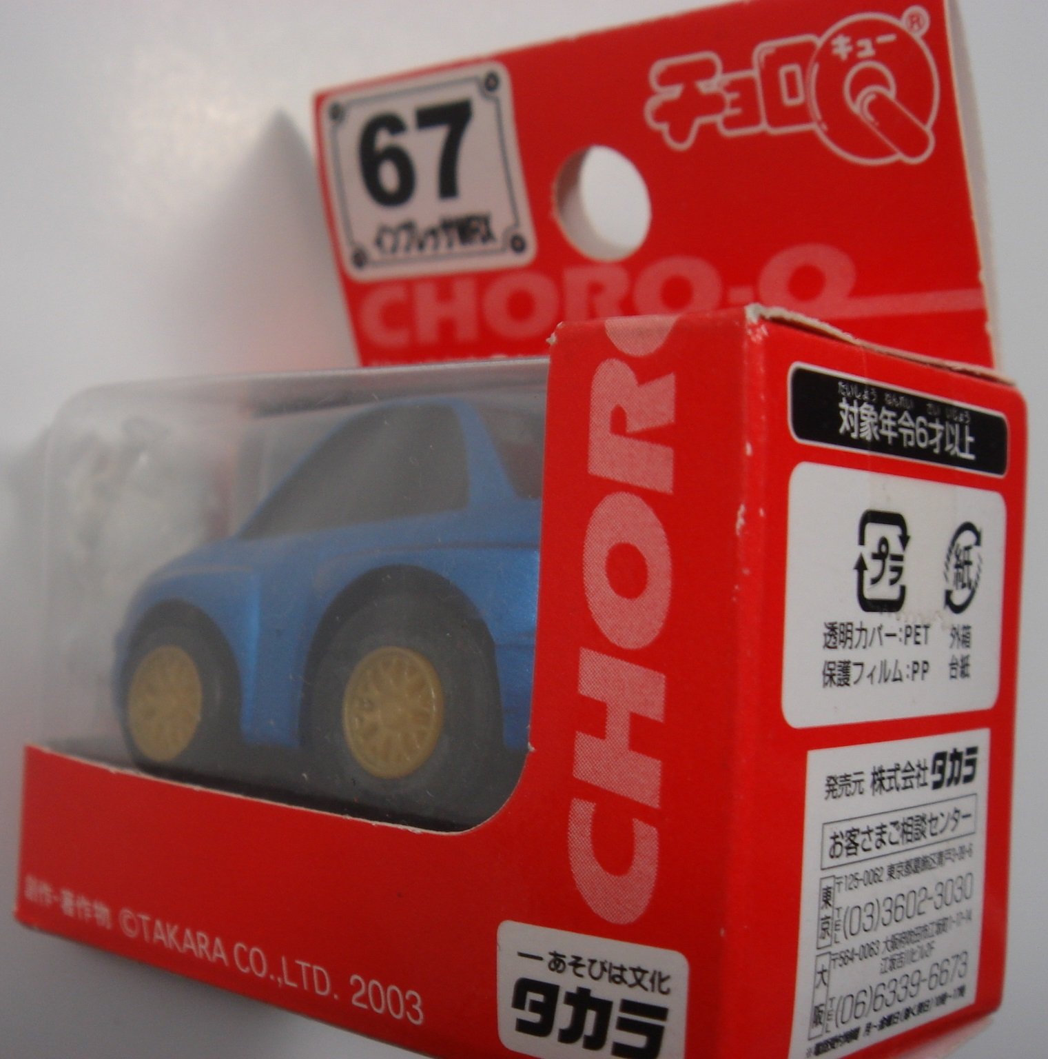 チョロQ チョロQ e-07 マツダ RX-7(FD3S) – SOOTANG HOBBY