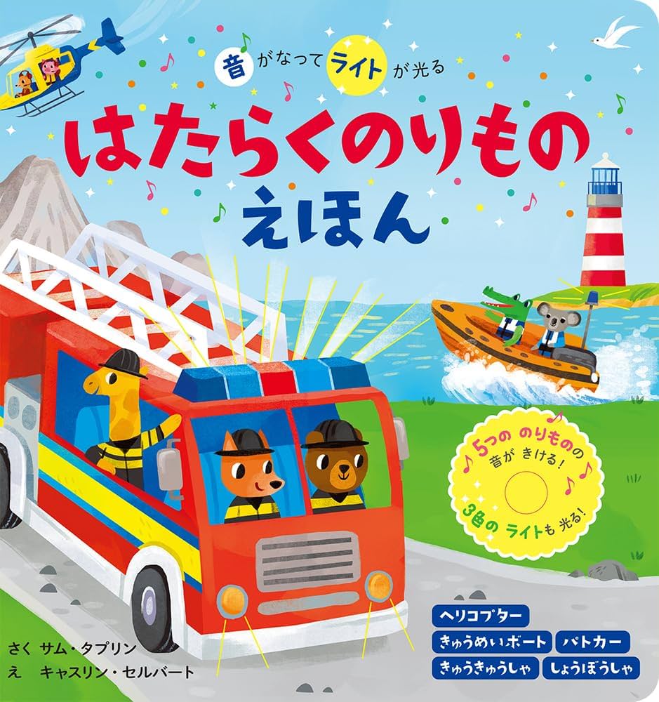 光洋社の保育絵本　はたらくのりもの　光洋出版　昭和　レトロ　3-3 光洋社の保育絵本 はたらくのりもの 光洋出版 昭和 レトロ 3-3