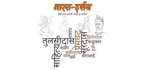 Bharat-Darshan Hindi Magazine - Hindi Stories and Poems