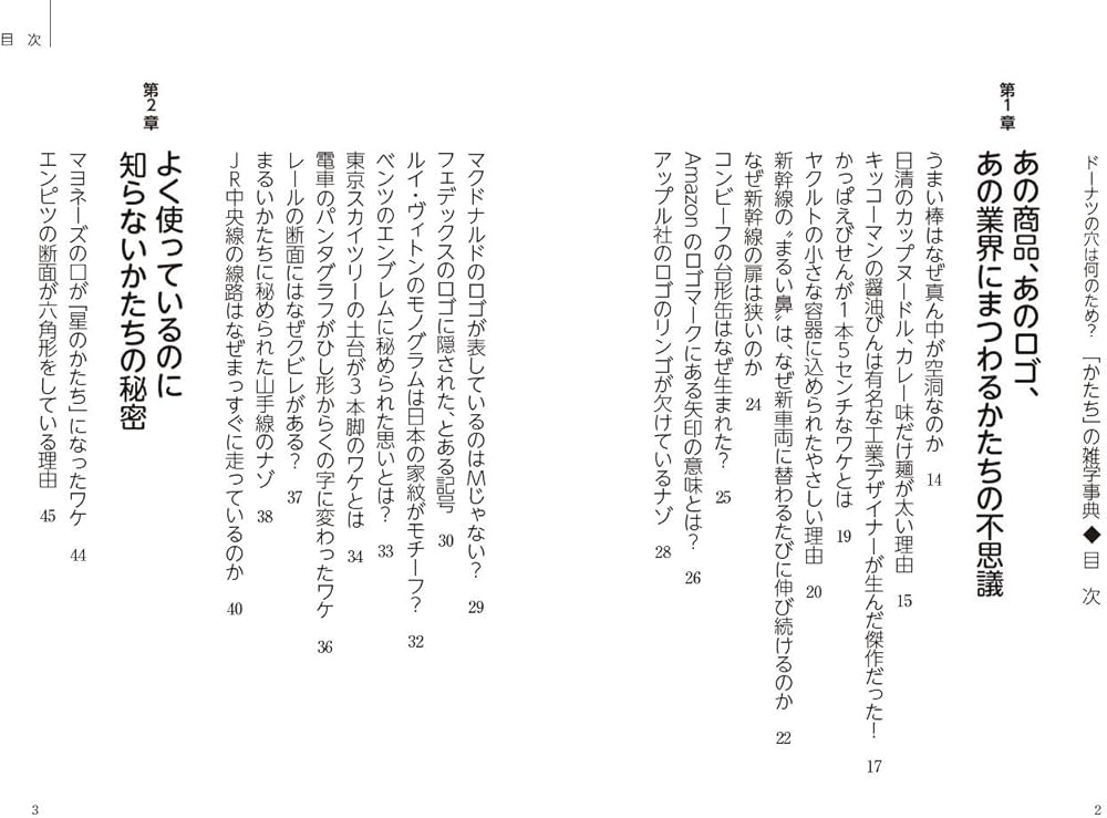 【中古】 「カタチの不思議」なるほど雑学事典 ドーナツの穴から富士山まで、意外な真相/ＰＨＰ研究所/日本博学倶楽部 カタチの不思議なるほど雑学事典: ドーナツの穴から富士山まで