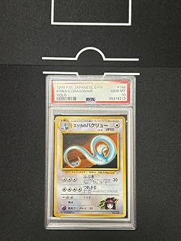 Amazon.co.jp: エリカのハクリュー 旧裏 PSA10 : おもちゃ