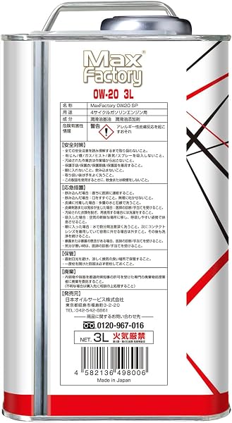 マックスファクトリー(MAXFactory) エンジンオイル SP/RC GF-6A 0W-20 3L 4輪ガソリン車用 100%化学合成油 - 3
