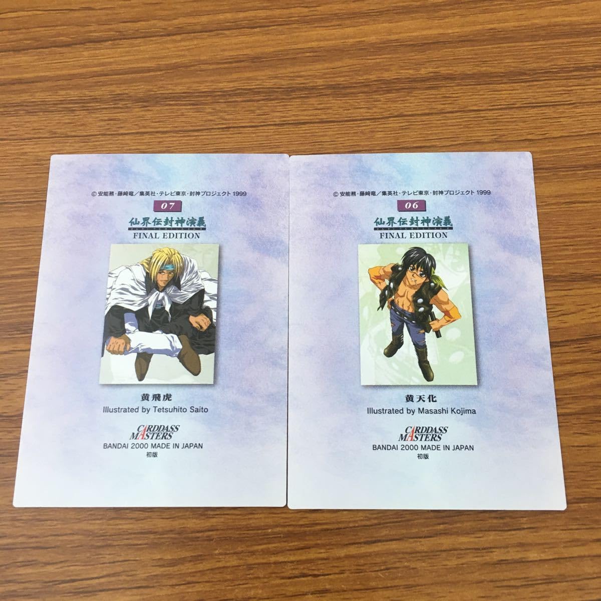 Amazon.co.jp: 井50 カード トレカ まとめ 仙界伝 封神演義 カードダス