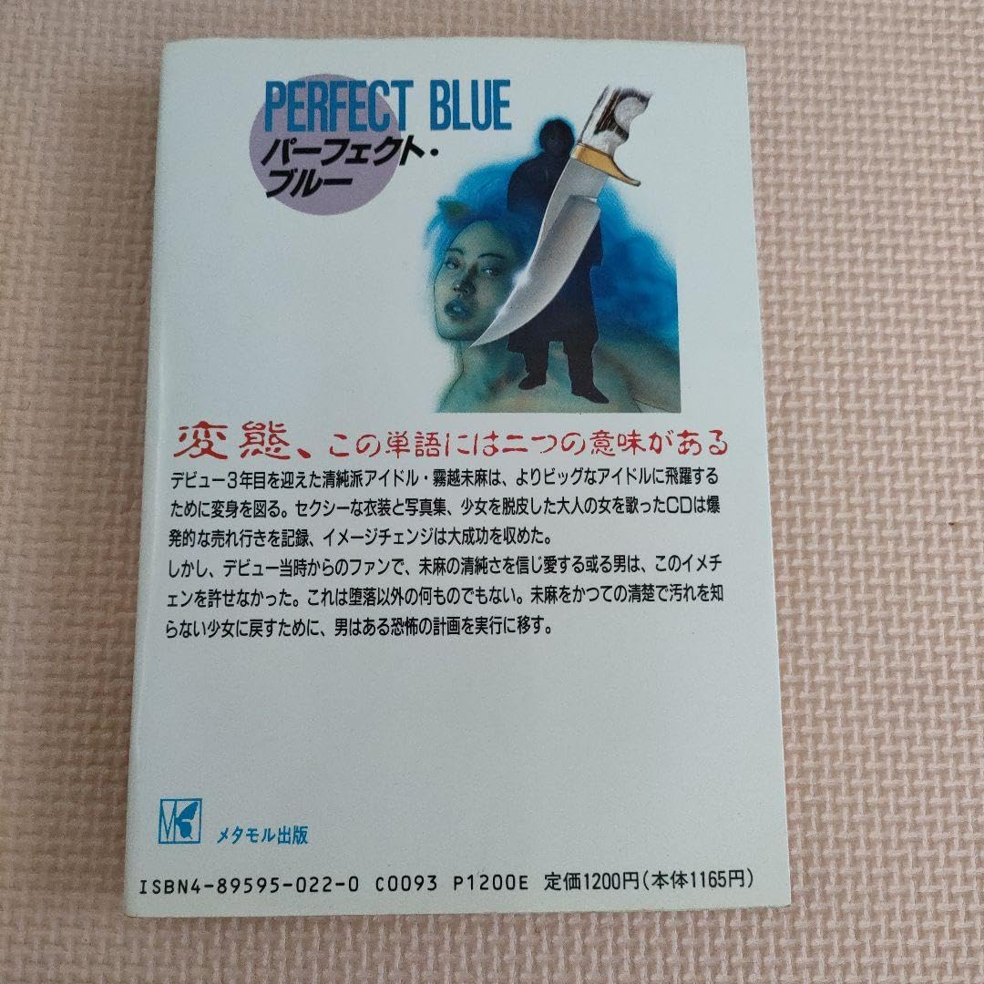 Amazon.co.jp: パーフェクトブルー 完全変態 竹内 義和 メタモル出版  
