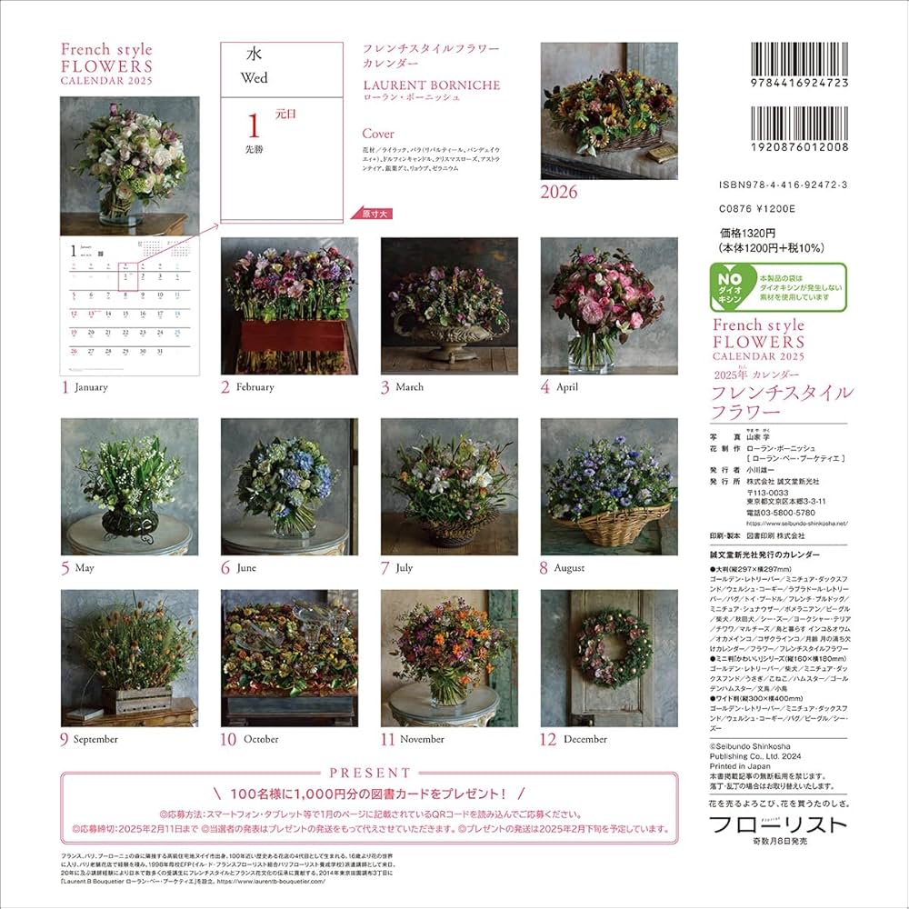 【新品未使用】モイスティーヌ コフレ 2024 2025年カレンダー付き 新品未使用】モイスティーヌ コフレ 2024 2025年カレンダー付き