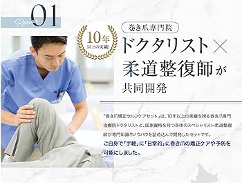 Amazon | 【巻き爪専門院監修】 自分で巻き爪矯正 20回セット