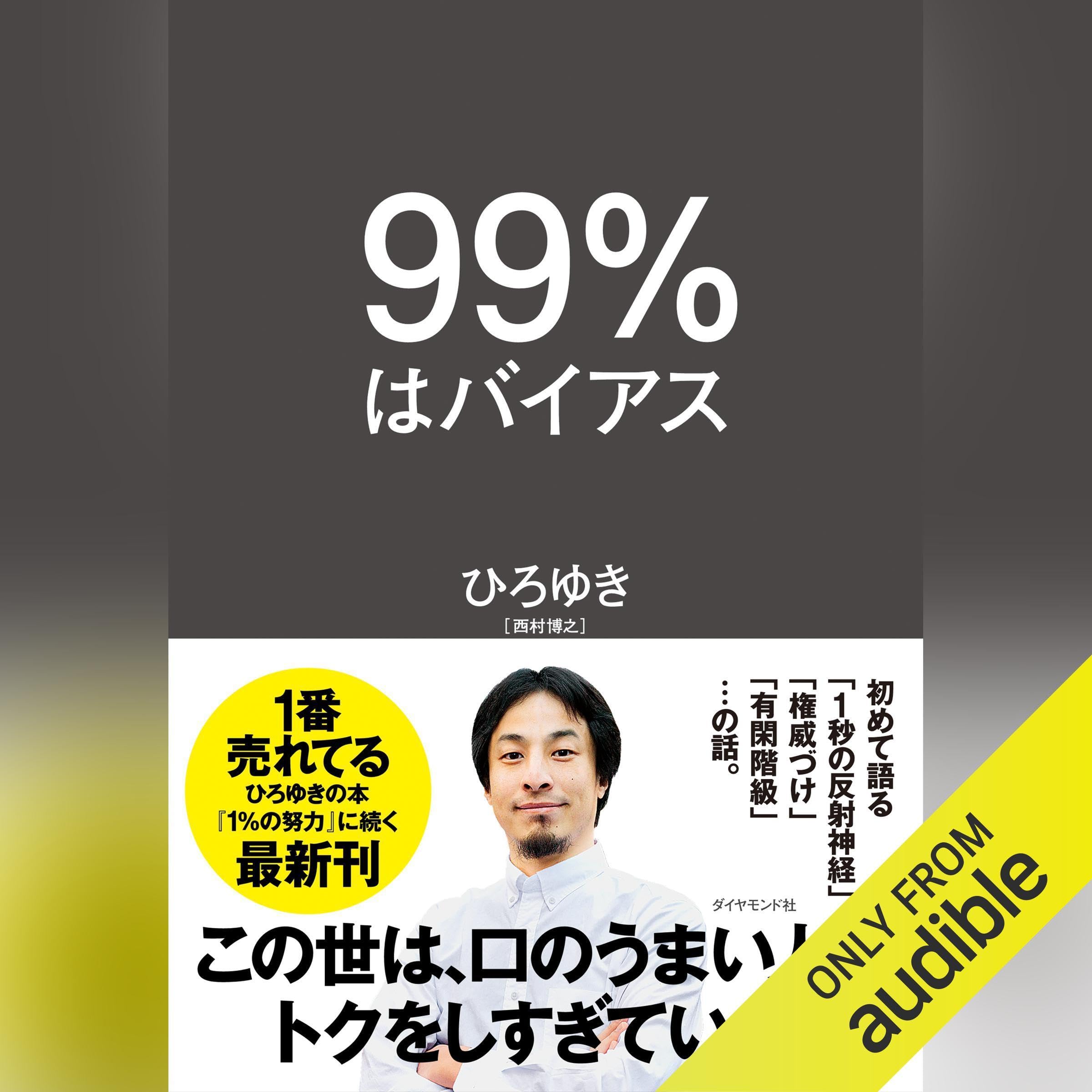 Amazon.co.jp: ひろゆき: 本、バイオグラフィー、最新アップデート