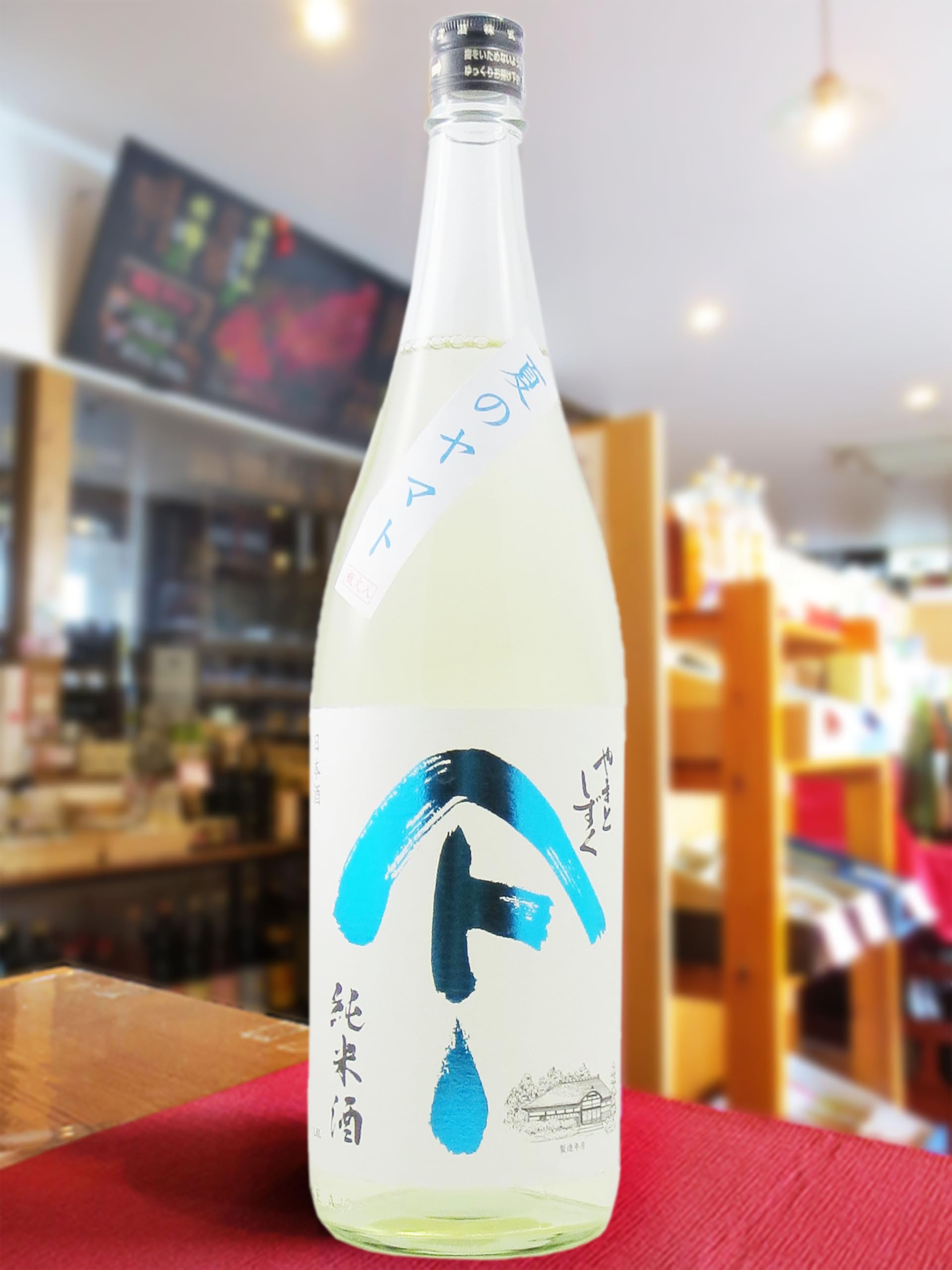 Amazon.co.jp: やまとしずく 純米酒 夏のヤマト 1.8L : 食品・飲料・お酒