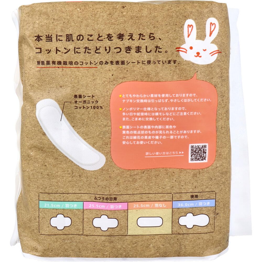 Amazon | オーガニックコットンナプキン ノンポリマー ふつうの日用 羽