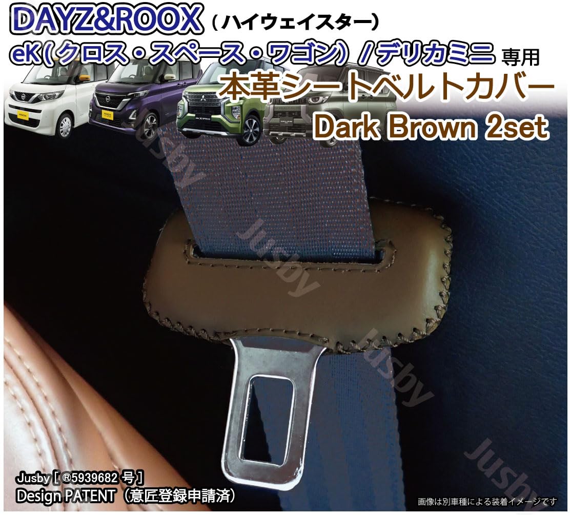 Amazon | (本革/本皮) シートベルトカバー (ダークブラウン) 日産 