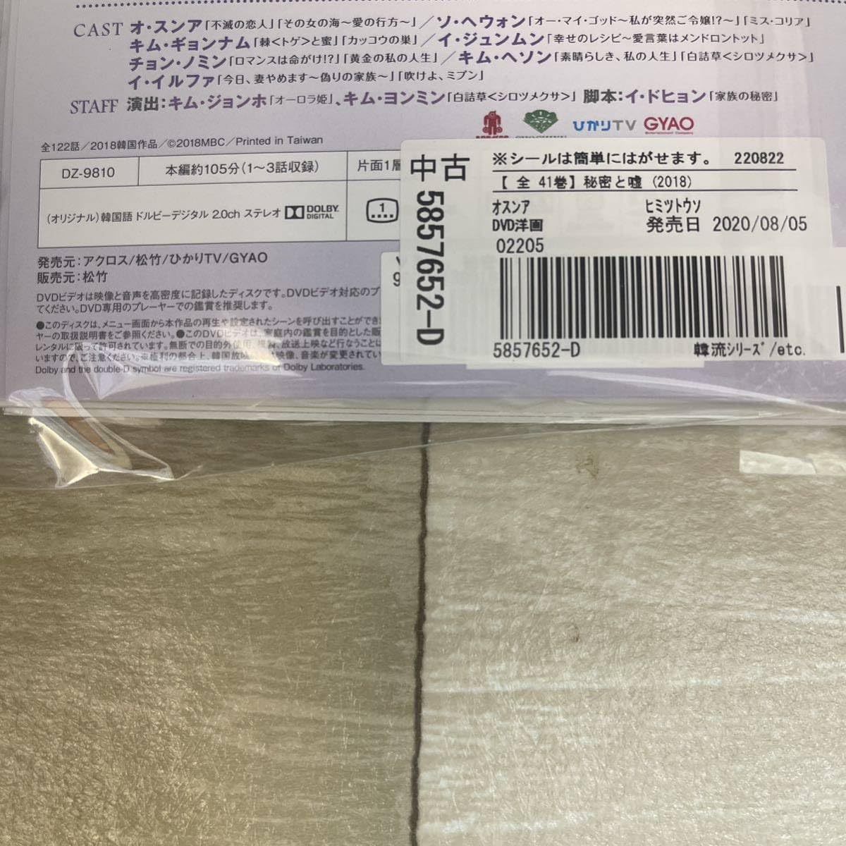 Amazon.co.jp: b638 秘密と嘘 [レンタル落ち] 全41巻（DVD） オスンア 