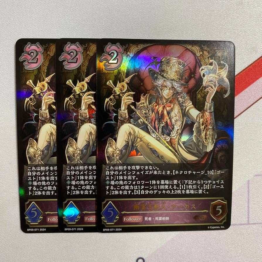 Amazon.co.jp: シャドウバースエボルヴ 幽霊支配人・アーカス LG