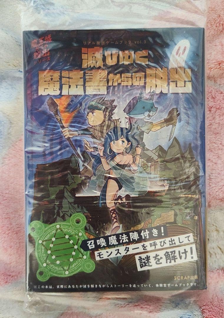 スクラップ 滅びゆく魔法書からの脱出