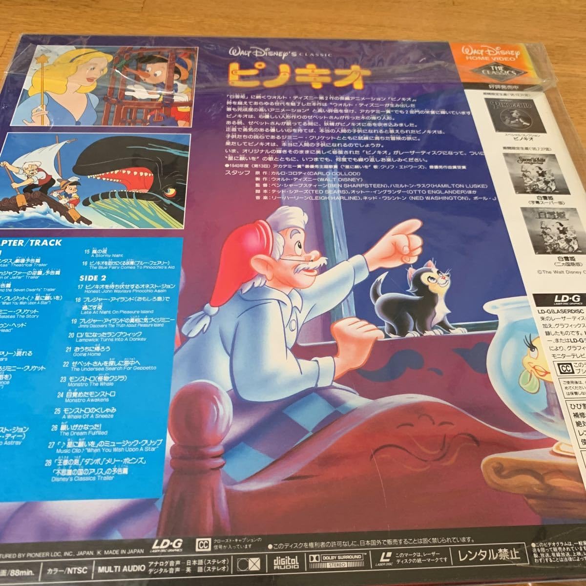 Amazon.co.jp: レーザーディスク LD ピノキオ 二カ国語版 ウォルト