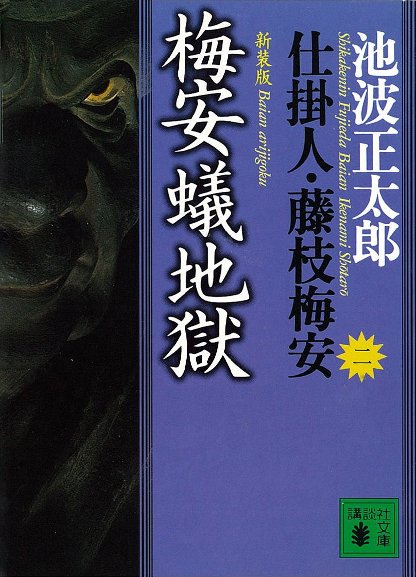 Amazon.co.jp: 池波 正太郎: 本、バイオグラフィー、最新