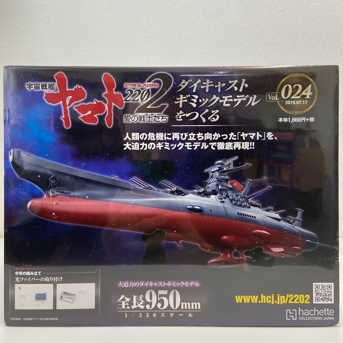 アシェット宇宙戦艦ヤマト2201 Amazon.co.jp: アシェット 宇宙戦艦ヤマト 2201 : ホビー