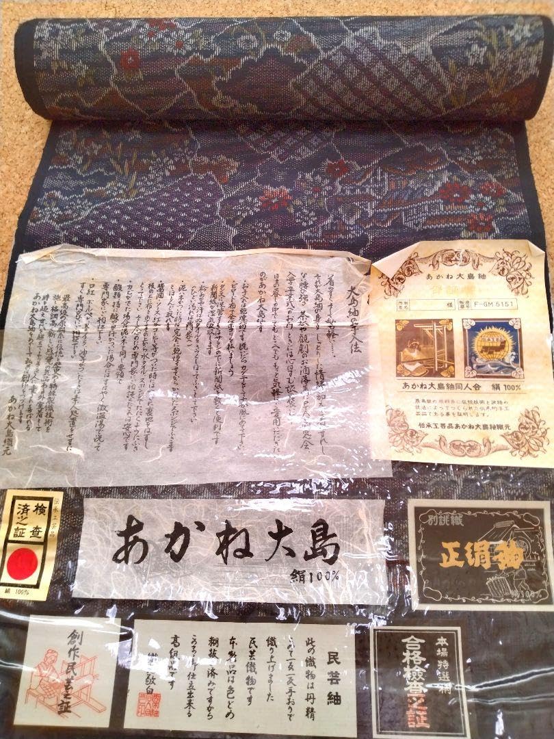 本場大島紬、あかね大島絹100%反物