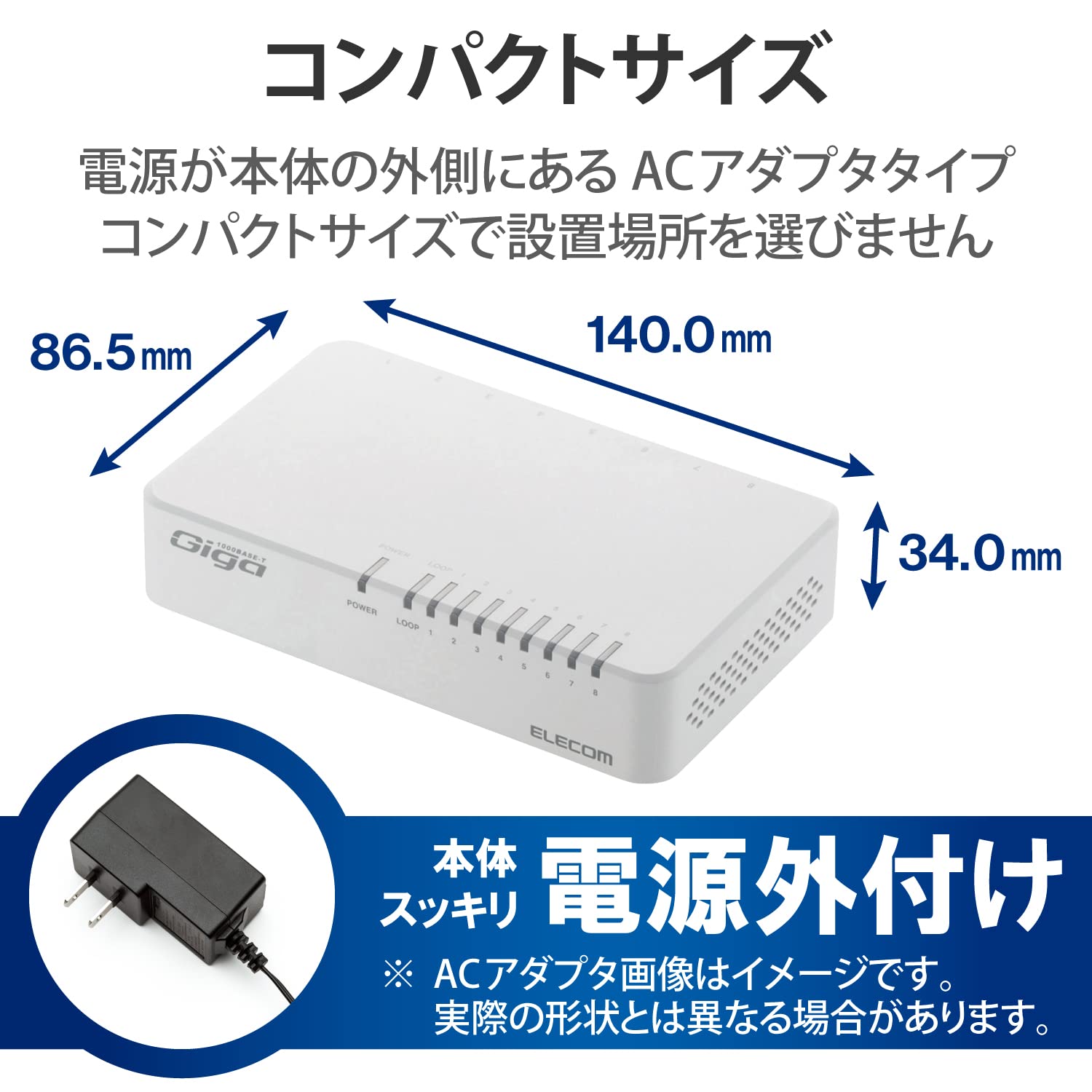 エレコムHUB Giga対応8ポートスイッチ(プラ筐体/ACアダプター) | エレコム