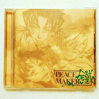 Amazon.co.jp: ドラマCD PEACE MAKER 鐵 第弐巻 : おもちゃ