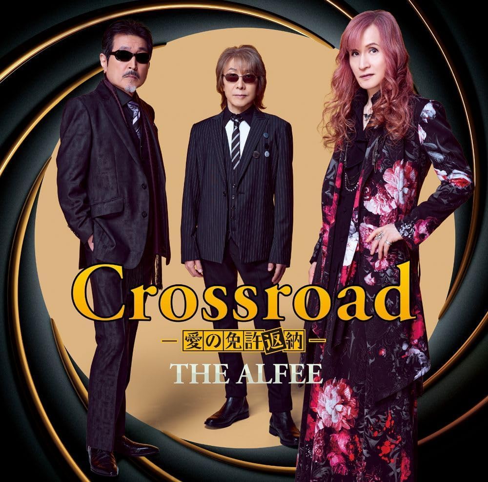 Amazon.co.jp: 【限定特典あり 4形態セット】 THE ALFEE Crossroad -愛