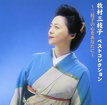 Amazon.co.jp: ベストアルバム - 牧村三枝子: ミュージック Amazon.co.jp: ベストアルバム - 牧村三枝子: ミュージック