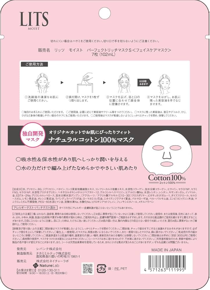 Amazon | リッツ モイスト パーフェクトリッチマスク フェイスマスク 