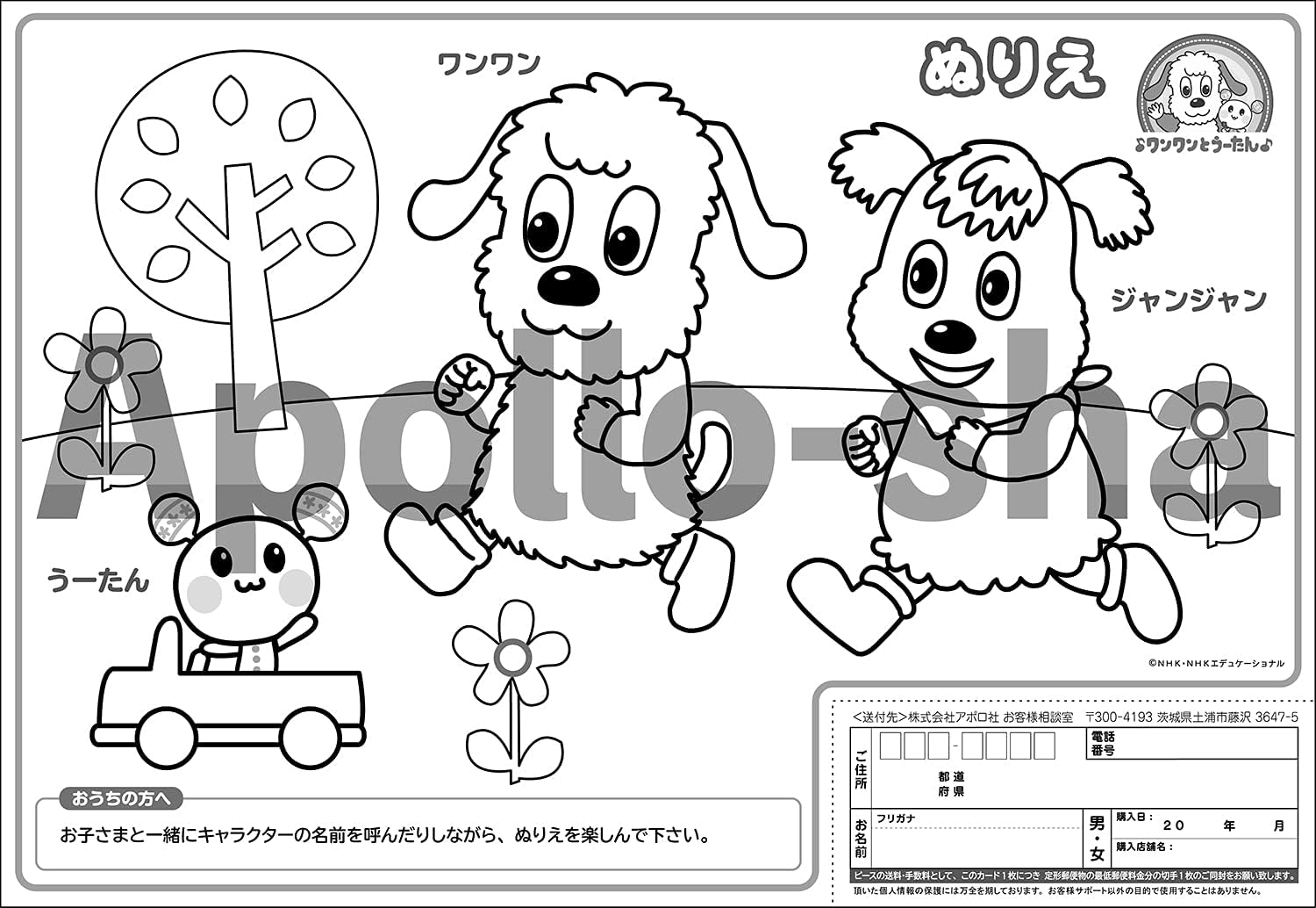 Amazon アポロのピクチュアパズル ワンワンとうーたんとジャンジャン 9ピース 子ども向けパズル 25 151 ジグソーパズル おもちゃ